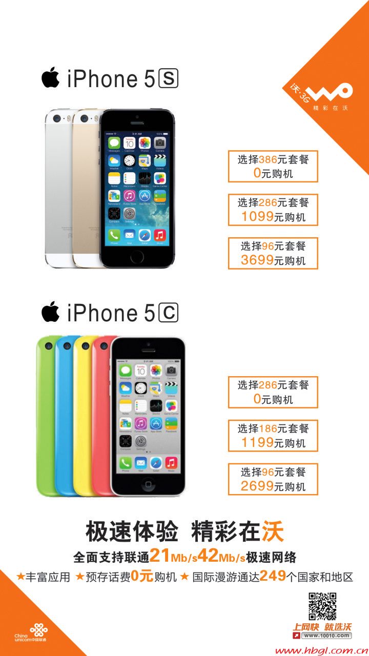 iphon 5s & 5c 聯(lián)通合約