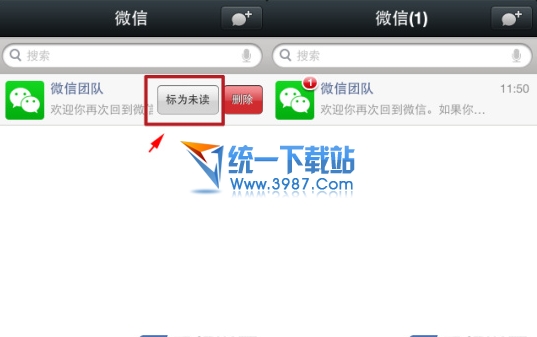 微信里如何標(biāo)記消息為未讀?