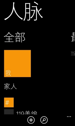 WP手機(jī)如何快速同步通訊錄?