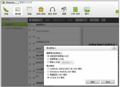 WP手機(jī)如何快速同步通訊錄?