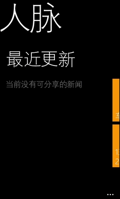 WP手機(jī)如何快速同步通訊錄?
