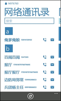 WP手機(jī)如何快速同步通訊錄?