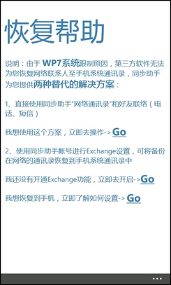 WP手機(jī)如何快速同步通訊錄?