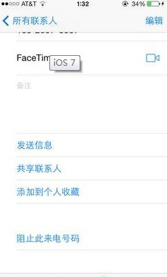 IOS 7“黑名單”功能