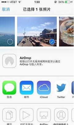 IOS 7的AirDrop 分享功能