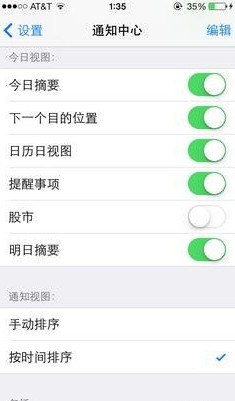 IOS7 通知中心的“今日”項目