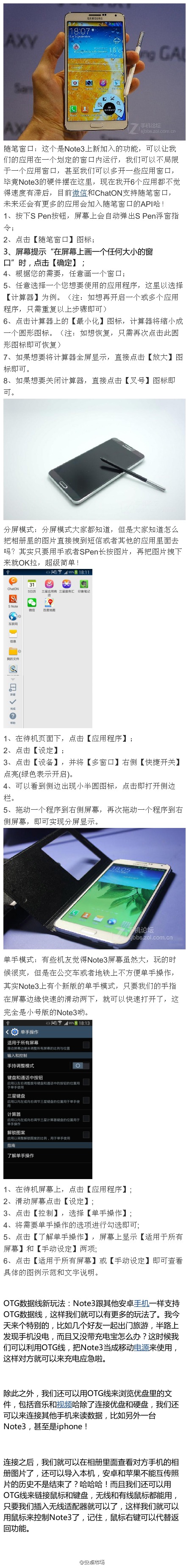 NOTE3的實(shí)用小技巧