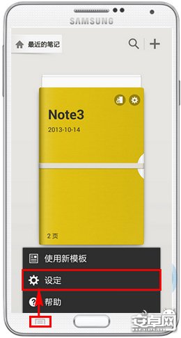 三星Note3設(shè)置S Note書寫音效