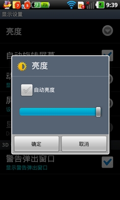 Android手機(jī)省電教程