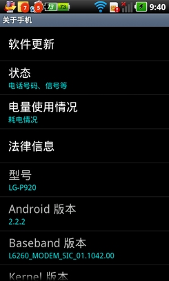 Android手機省電教程