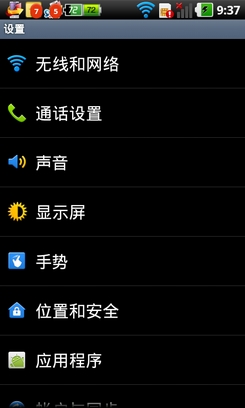 Android手機(jī)省電教程