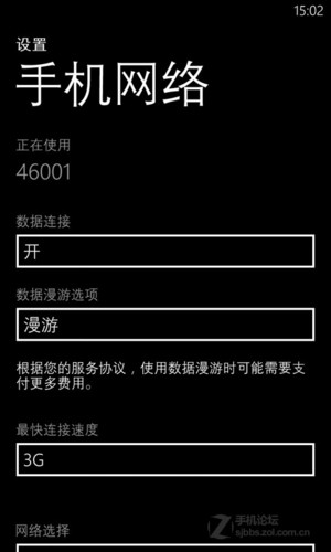 WP8手機(jī)GPRS/3G/WIFI上網(wǎng)設(shè)置