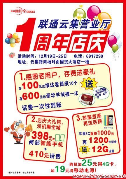 聯(lián)通店慶1周年，廣聯(lián)店同步開(kāi)展