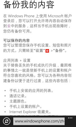 WP8與WIN8設(shè)備的生活應(yīng)用