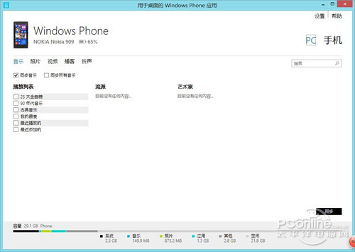 WP8與WIN8設(shè)備的生活應(yīng)用