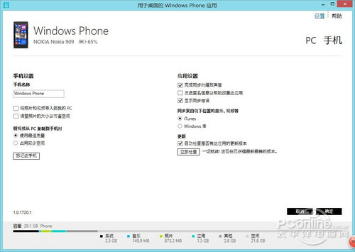 WP8與WIN8設(shè)備的生活應(yīng)用