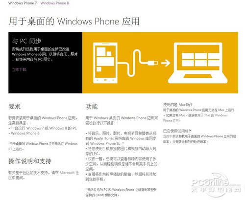 WP8與WIN8設(shè)備的生活應(yīng)用