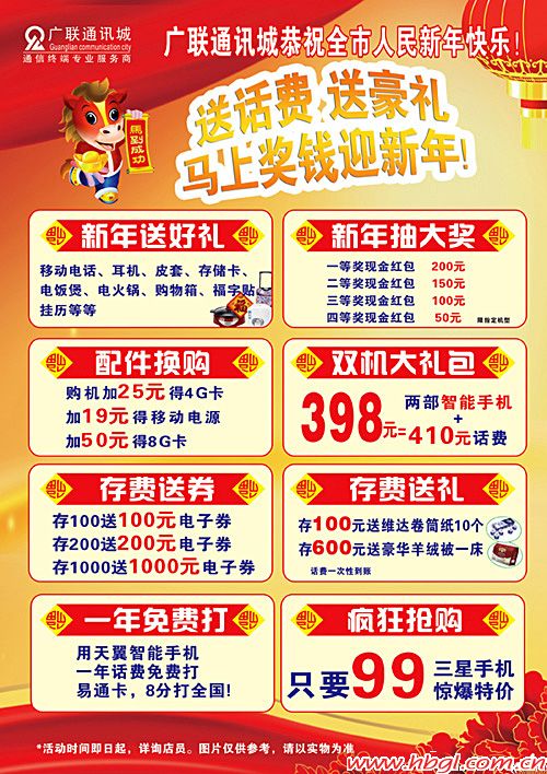 廣聯(lián)2014年元旦活動