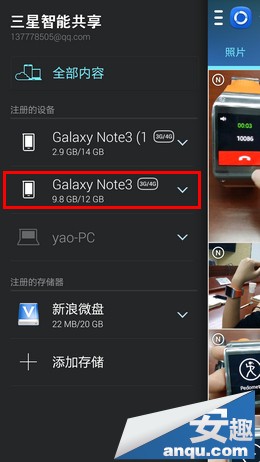 三星Note3“智能共享”功能