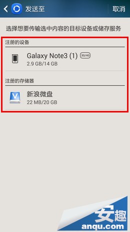 三星Note3“智能共享”功能