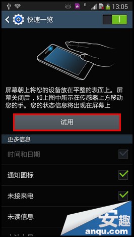 三星Note3如何使用快速一覽功能