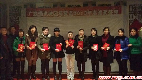 廣聯(lián)通訊城2013年會(huì)剪影
