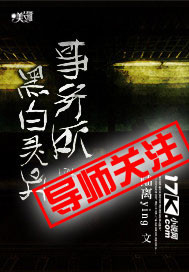 黑白靈異事務(wù)所