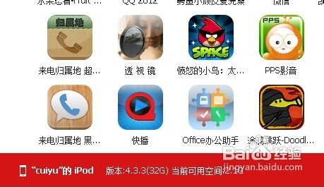 蘋果快用助手怎么用