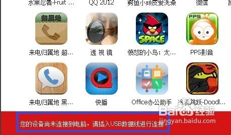 蘋果快用助手怎么用