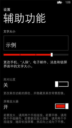 Windows Phone 8系統(tǒng)字體顯示調(diào)整
