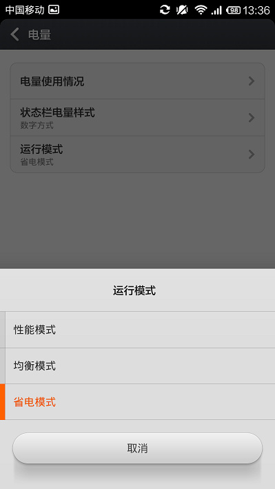 小米3 TD版省電設置全攻略