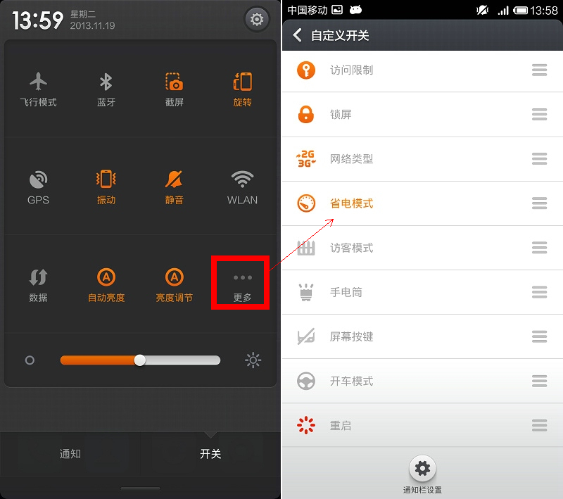 小米3 TD版省電設置全攻略