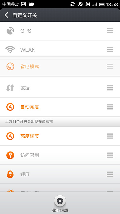 小米3 TD版省電設(shè)置全攻略