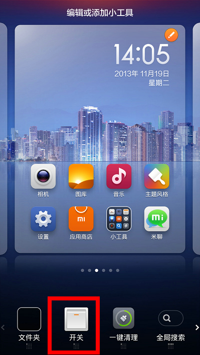小米3 TD版省電設(shè)置全攻略