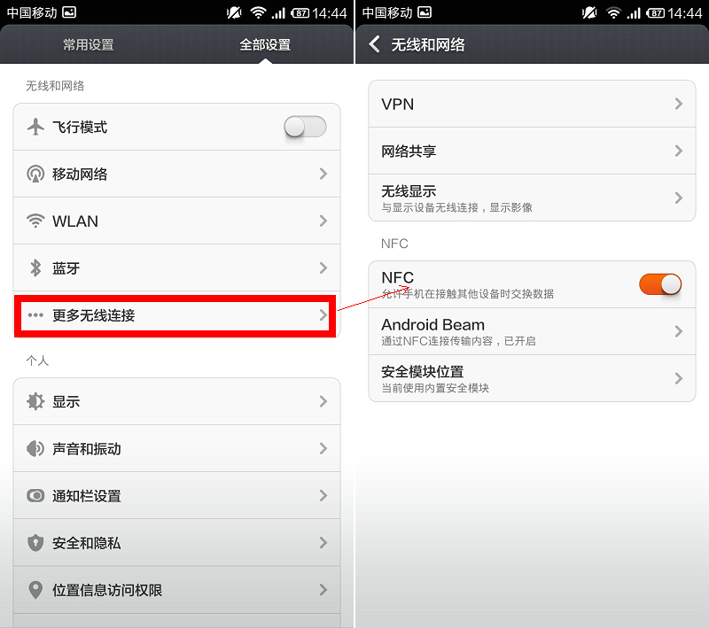小米3 TD版省電設(shè)置全攻略