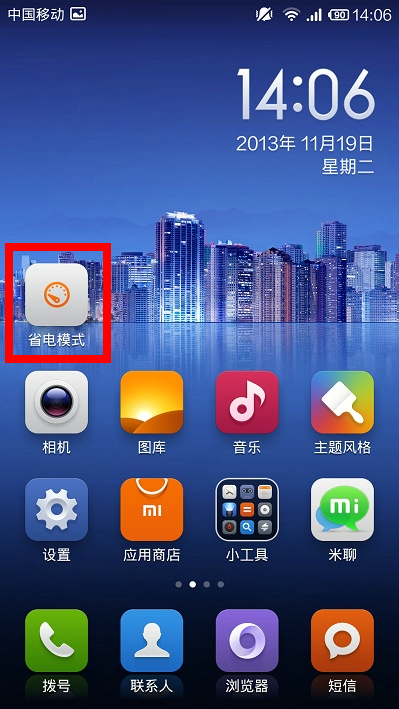 小米3 TD版省電設(shè)置全攻略