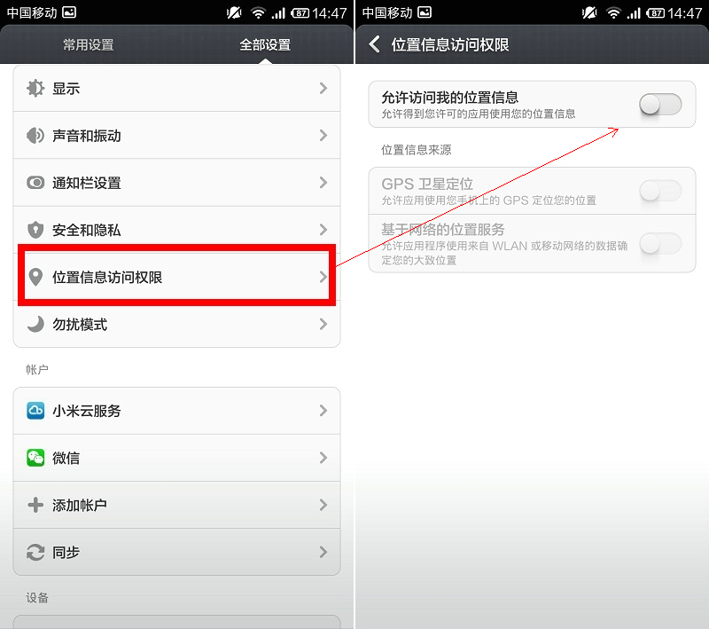 小米3 TD版省電設(shè)置全攻略