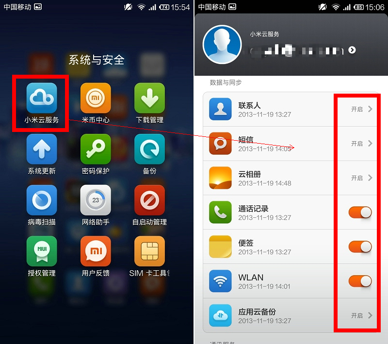 小米3 TD版省電設(shè)置全攻略