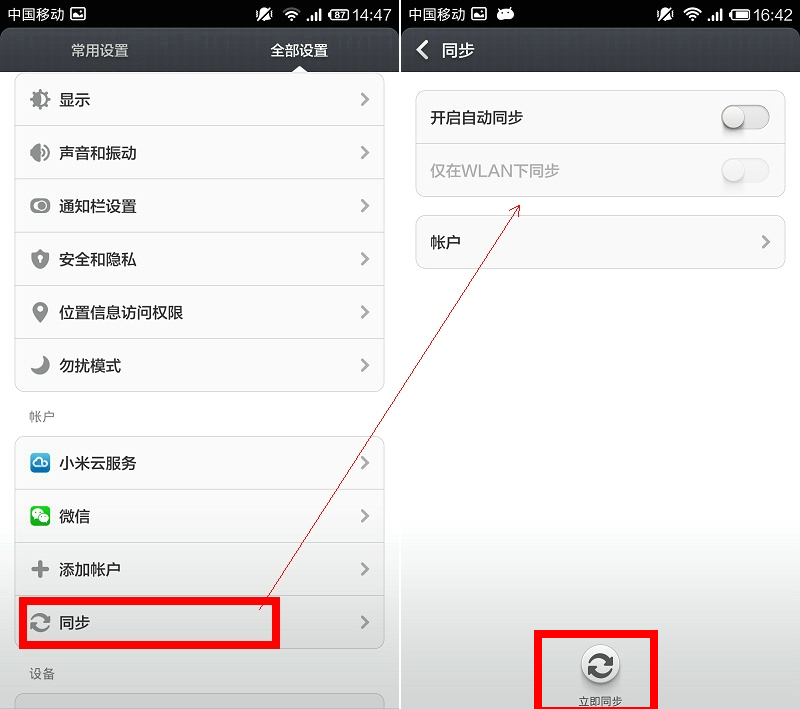 小米3 TD版省電設(shè)置全攻略