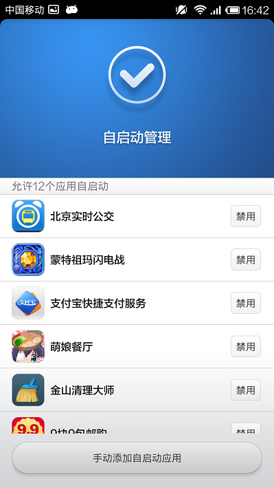 小米3 TD版省電設(shè)置全攻略