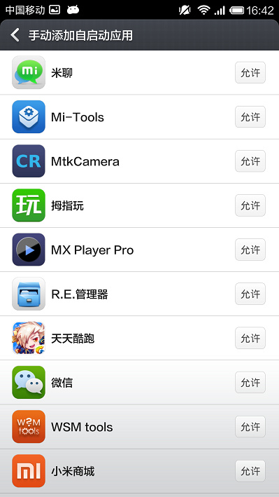 小米3 TD版省電設(shè)置全攻略