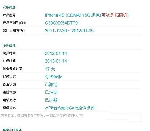 看完對比就知iPhone是不是翻新機啦