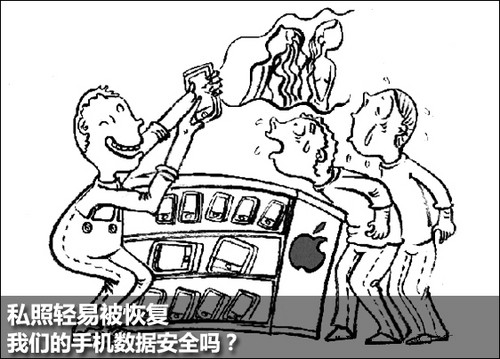 我們的手機(jī)數(shù)據(jù)安全嗎？
