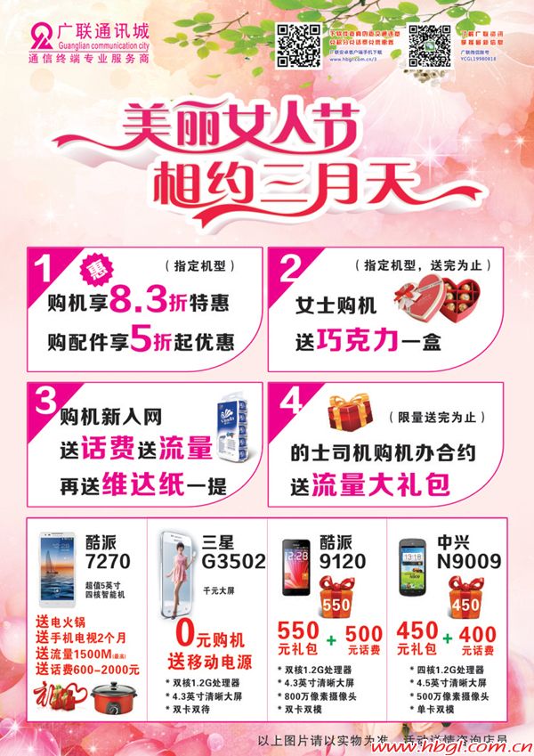 美麗女人節(jié)，相約在廣聯！