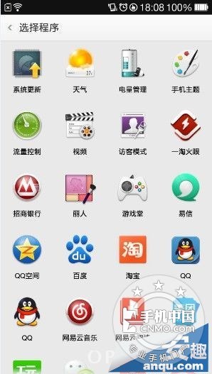 OPPO N1使用技巧之全局手勢板