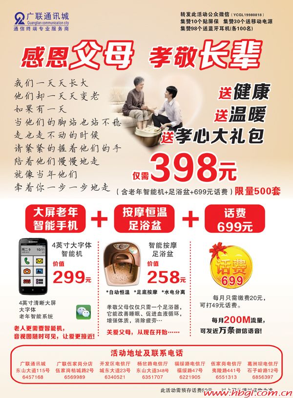 感恩父母，孝敬長(zhǎng)輩，就送上孝心大禮包吧！