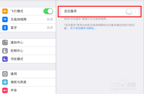 iOS7.1正式版怎么省電