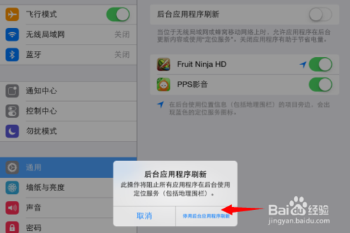 iOS7.1正式版怎么省電