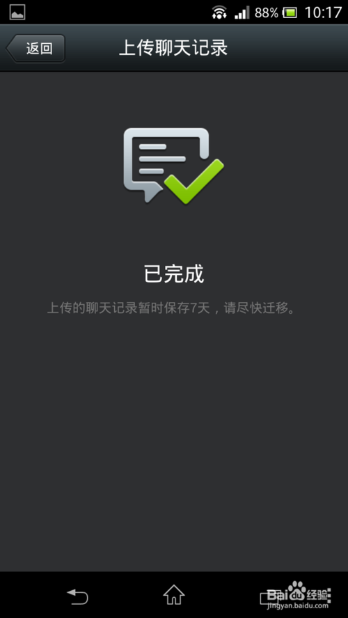 微信聊天記錄如何轉(zhuǎn)移