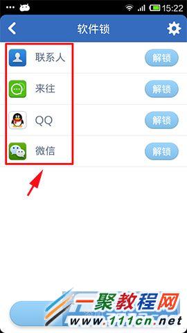 騰訊手機(jī)管家軟件鎖的使用方法